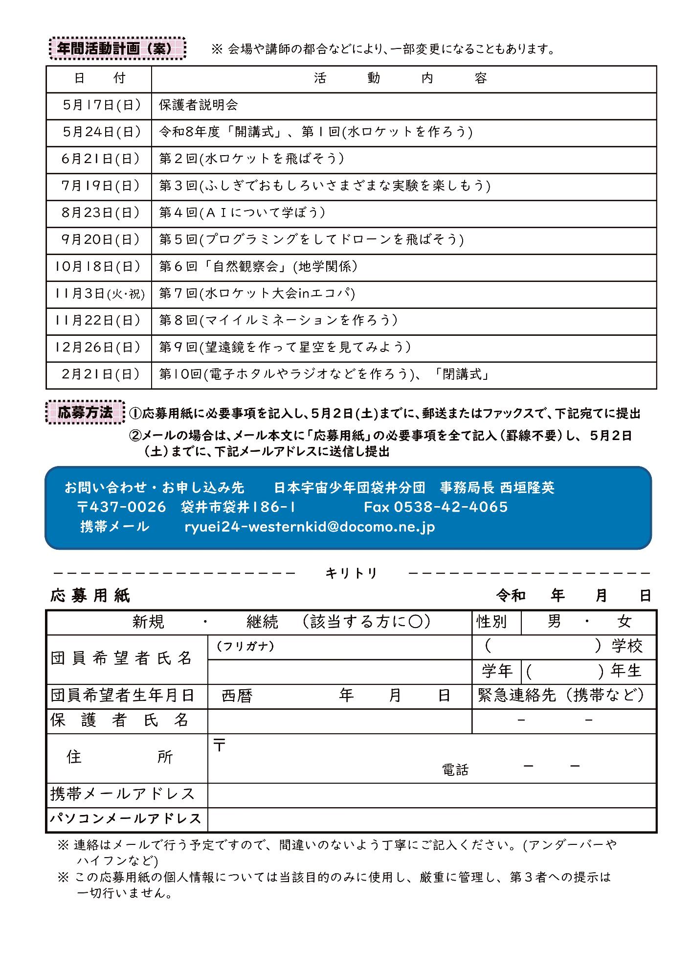 日本宇宙少年団 袋井分団 団員募集（裏）