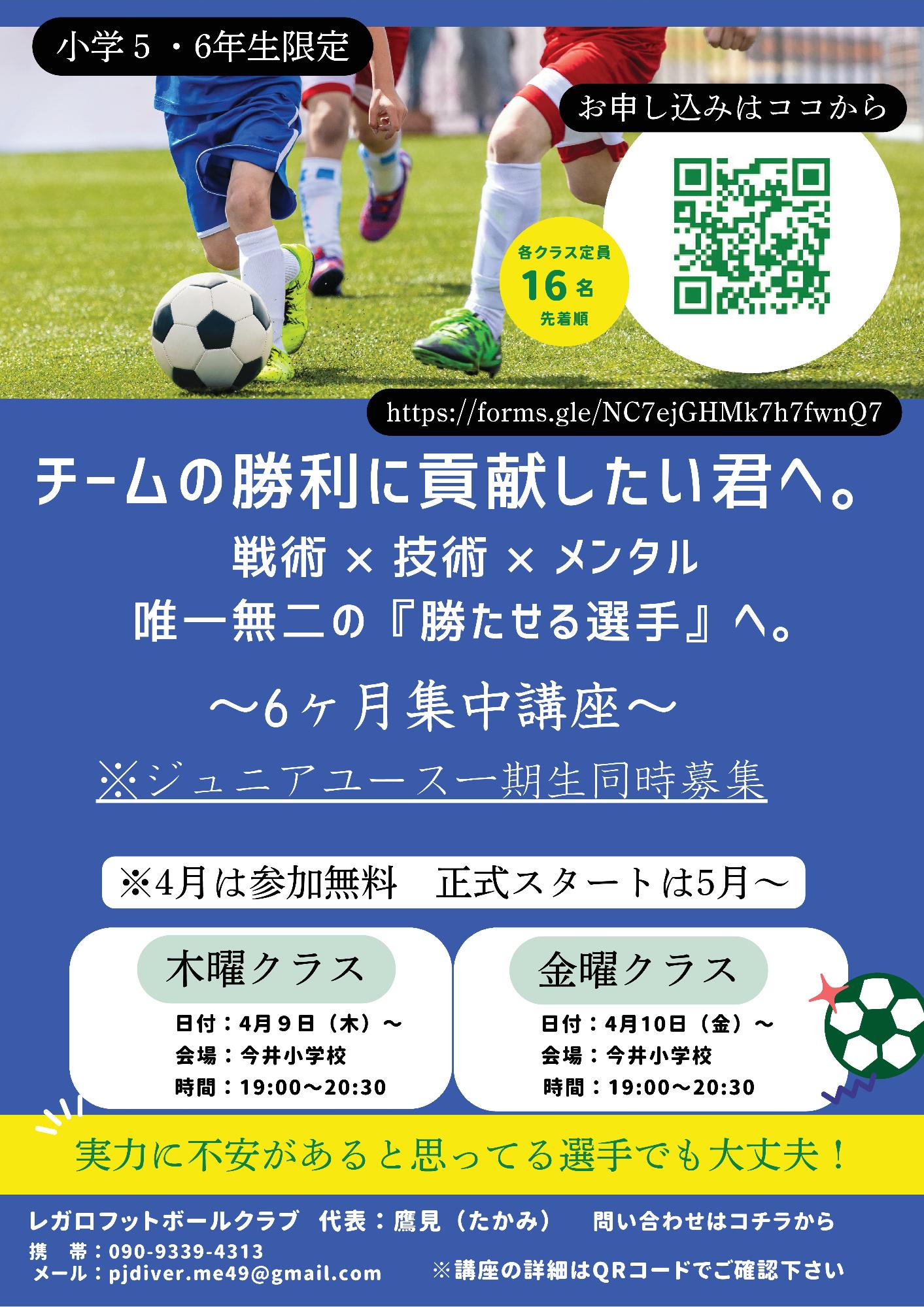 ６ヶ月集中講座（表）