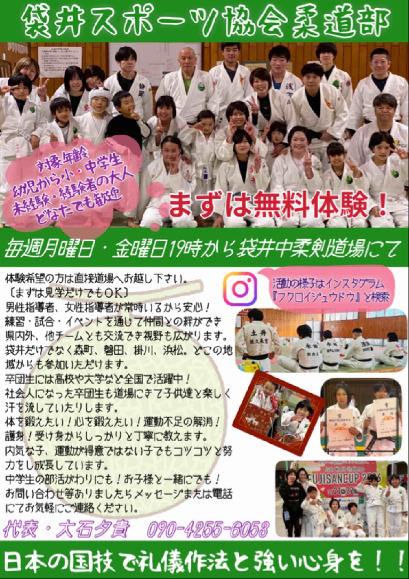 袋井市スポーツ協会柔道部　部員募集