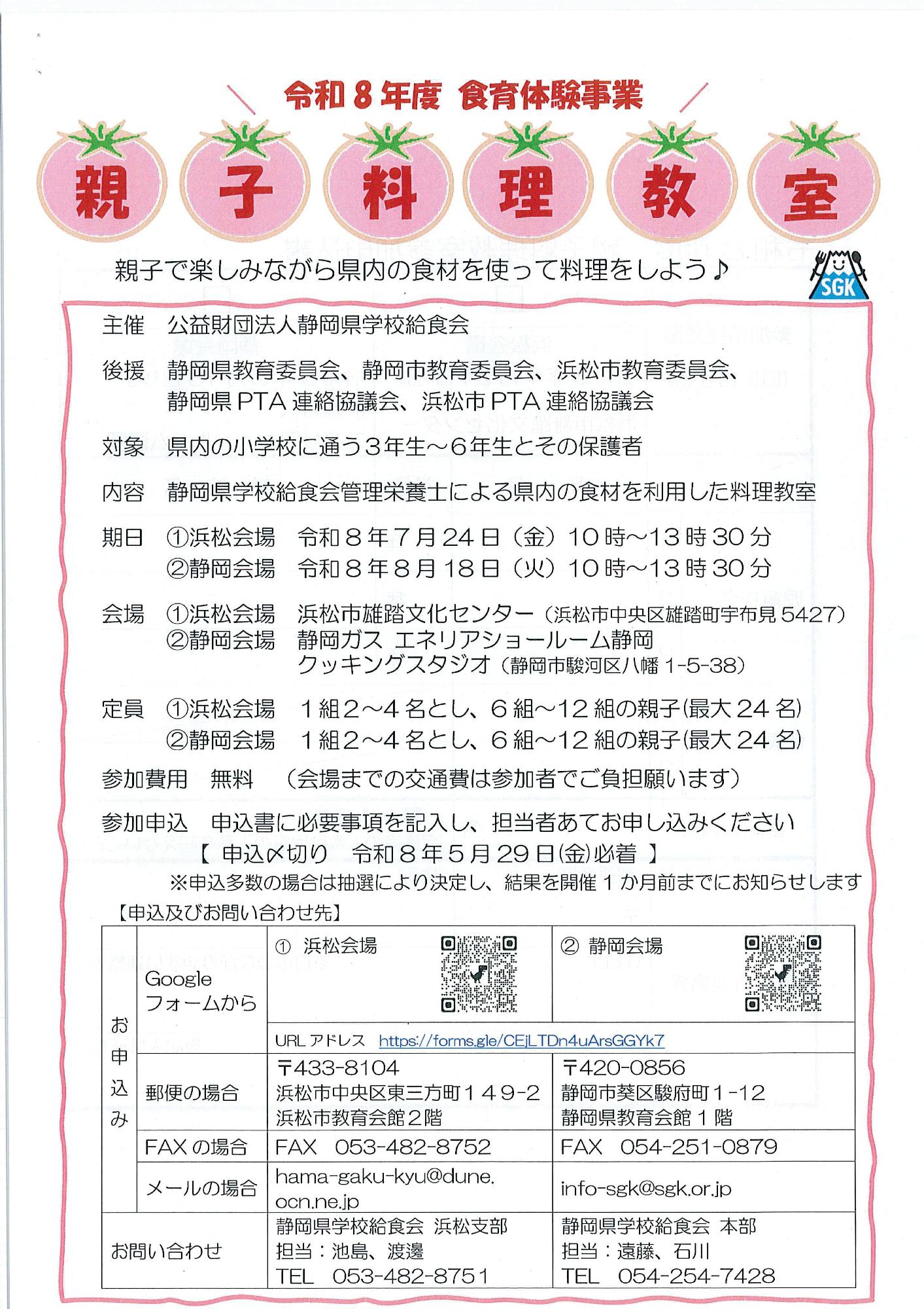 令和8年度　親子料理教室(表)
