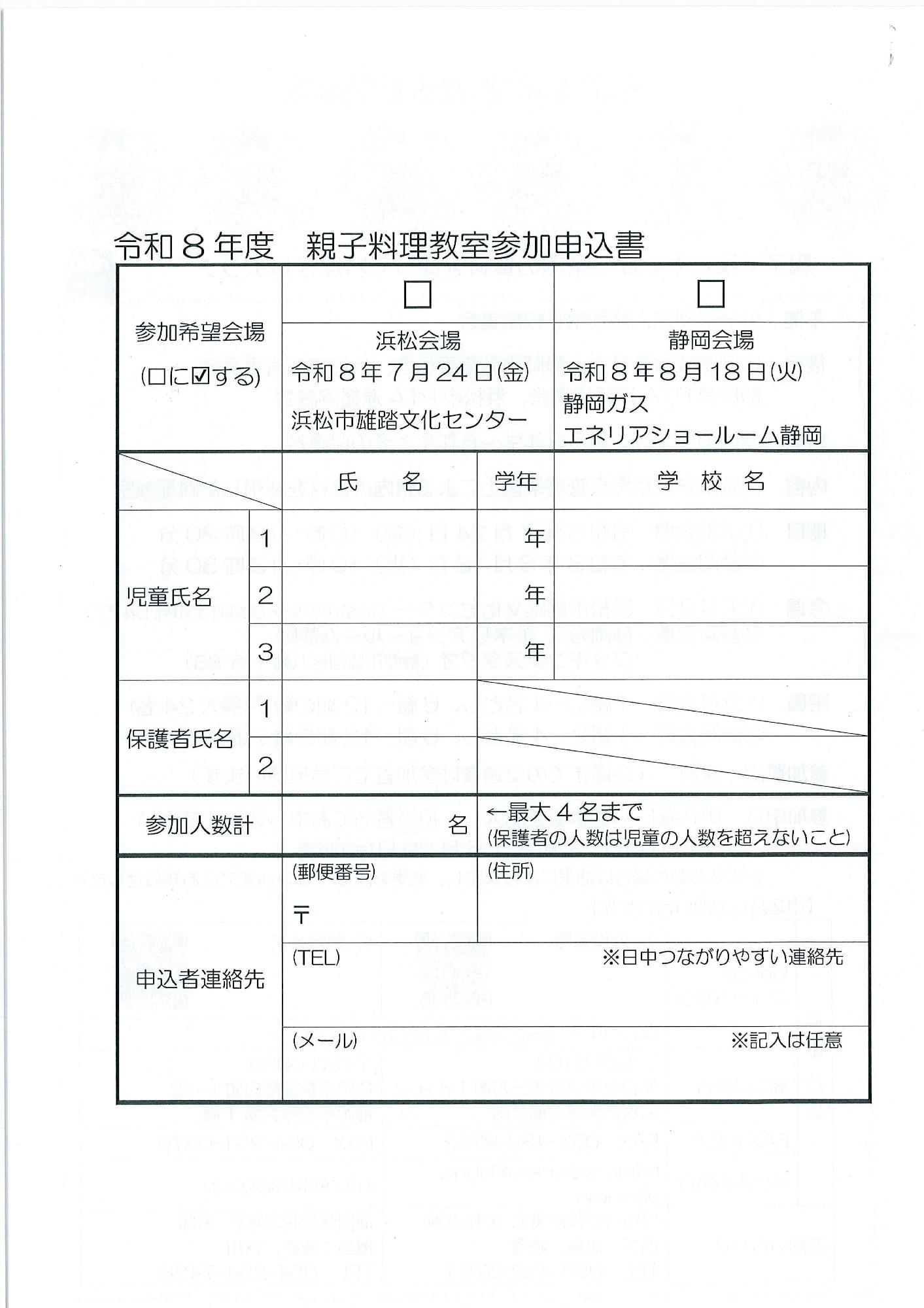 令和8年度　親子料理教室(裏)