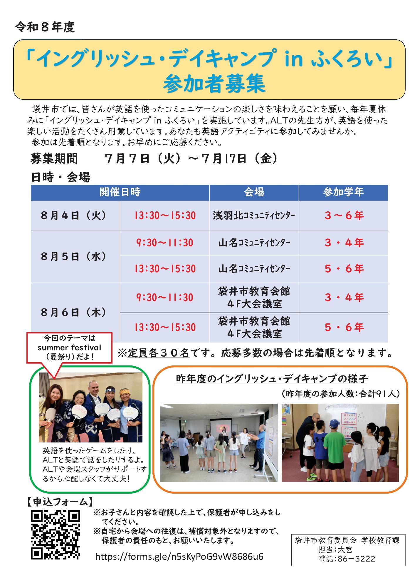 令和8年度「イングリッシュ・デイキャンプinふくろい」参加者募集  【袋井市学校教育課】