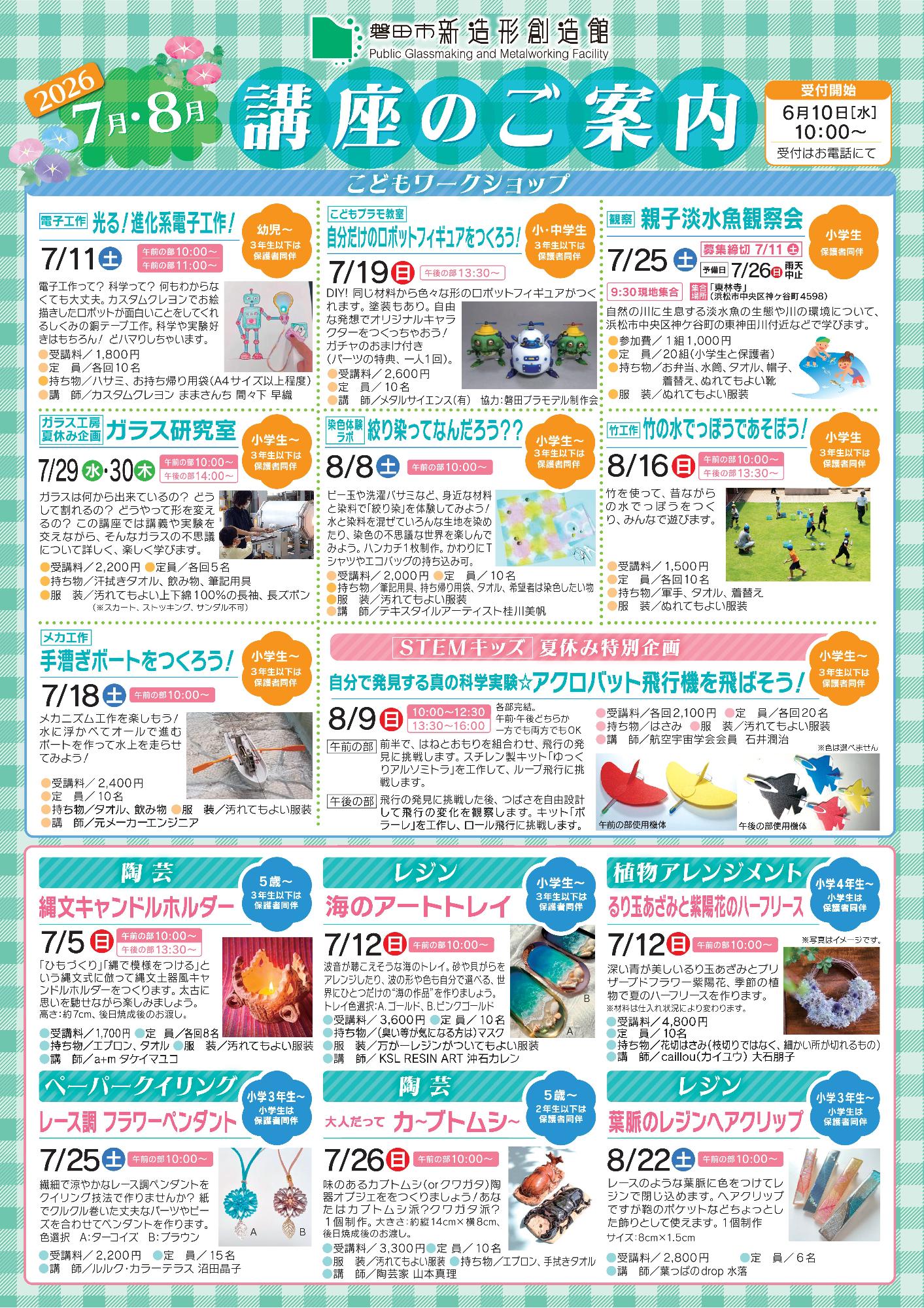 2026.7月・8月　講座のご案内(表)