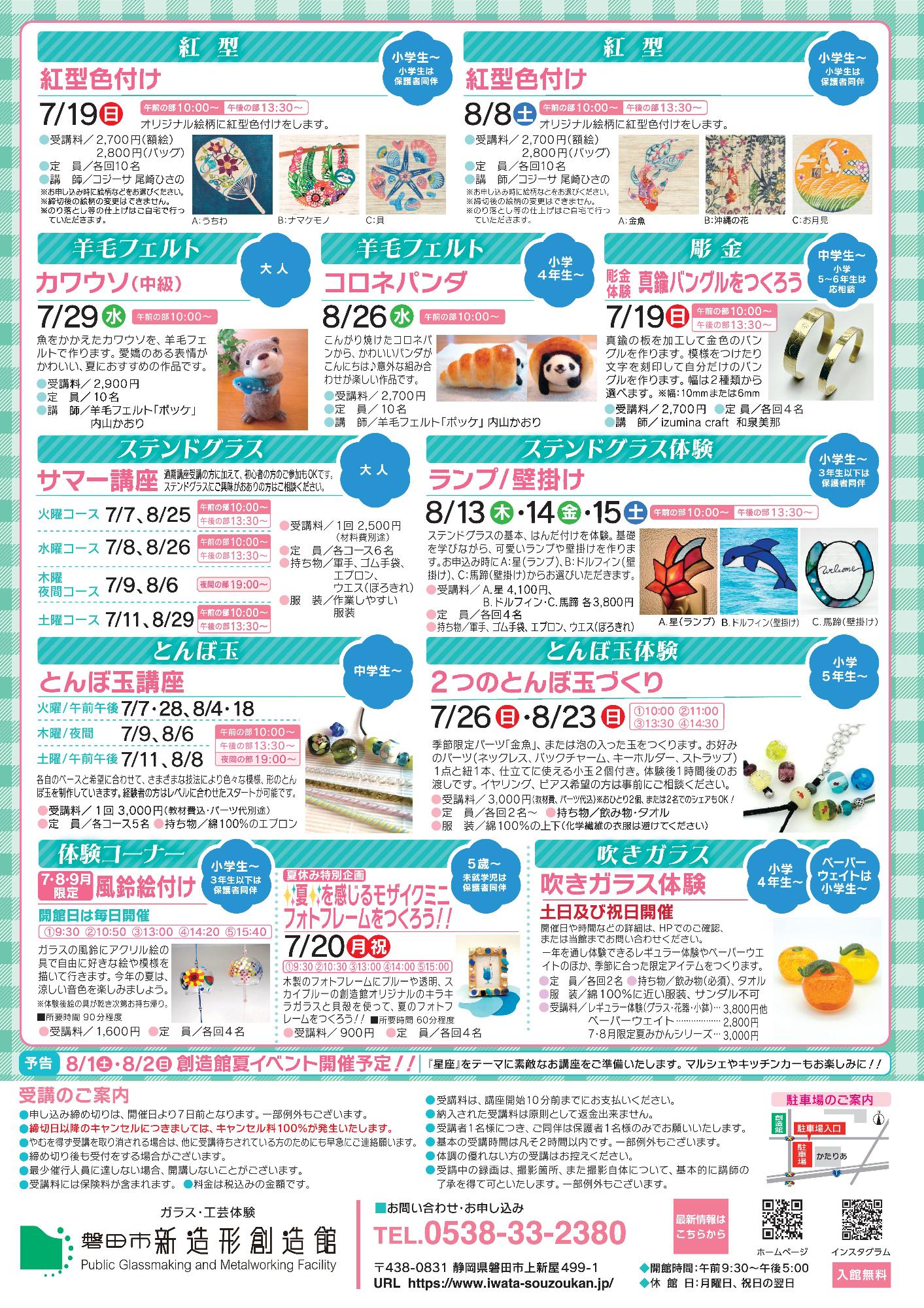 2026.7月・8月　講座のご案内(裏)