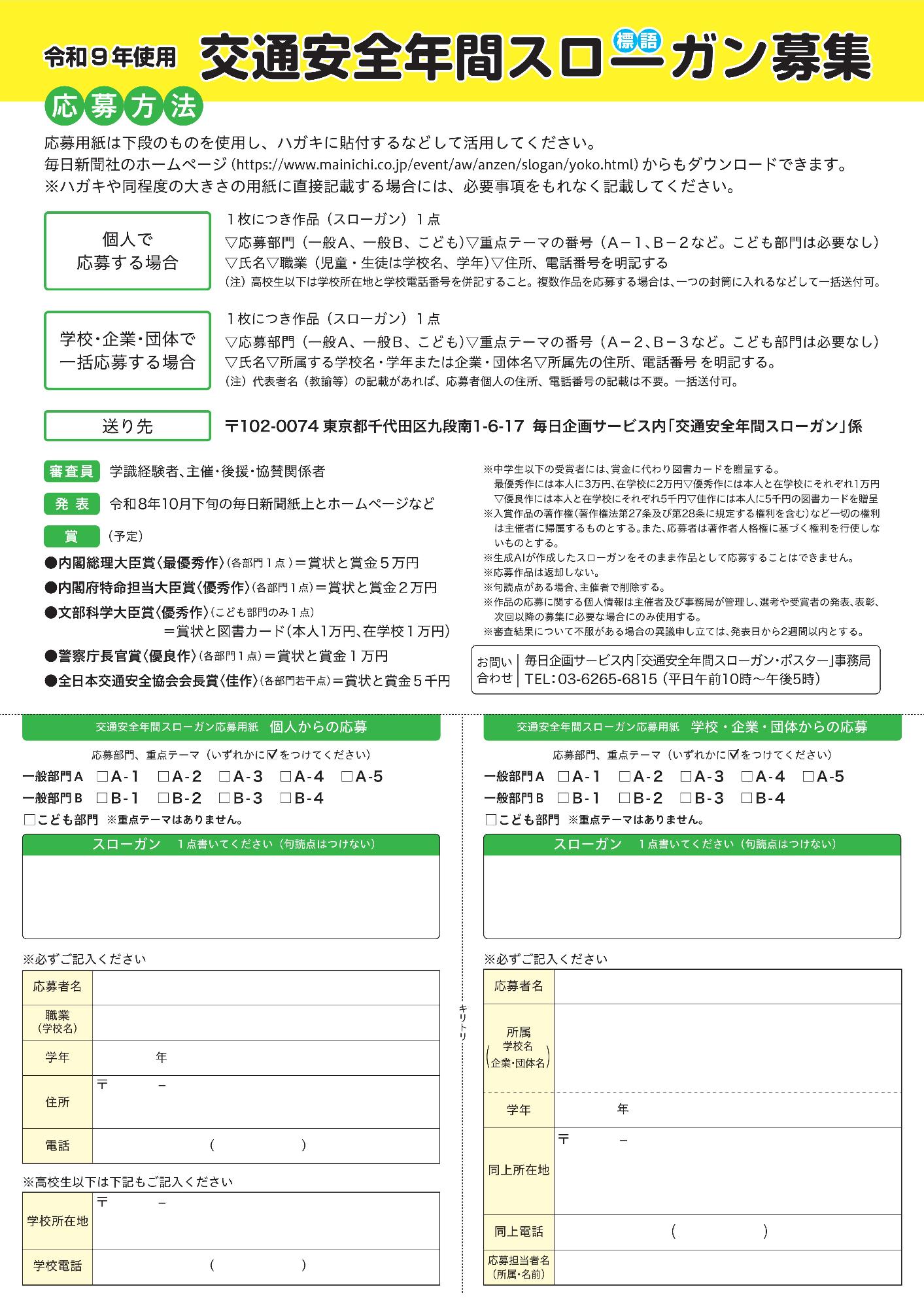 （一財）全日本交通安全協会・毎日新聞社（裏）