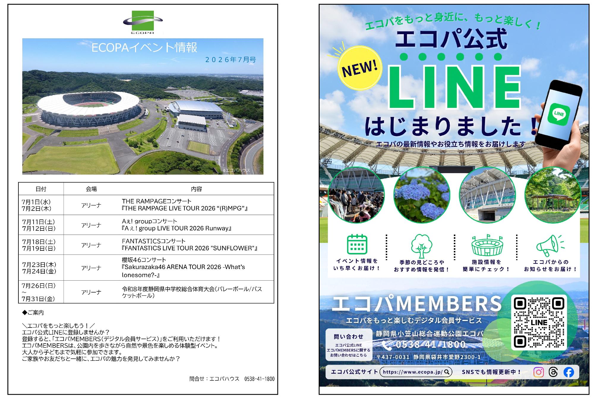 2026年7月エコパイベント情報