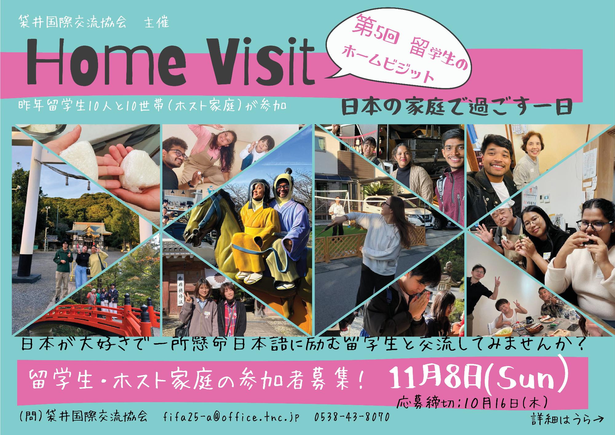 留学生のホームビジット～日本の家庭で過ごす一日～【袋井国際交流協会】表