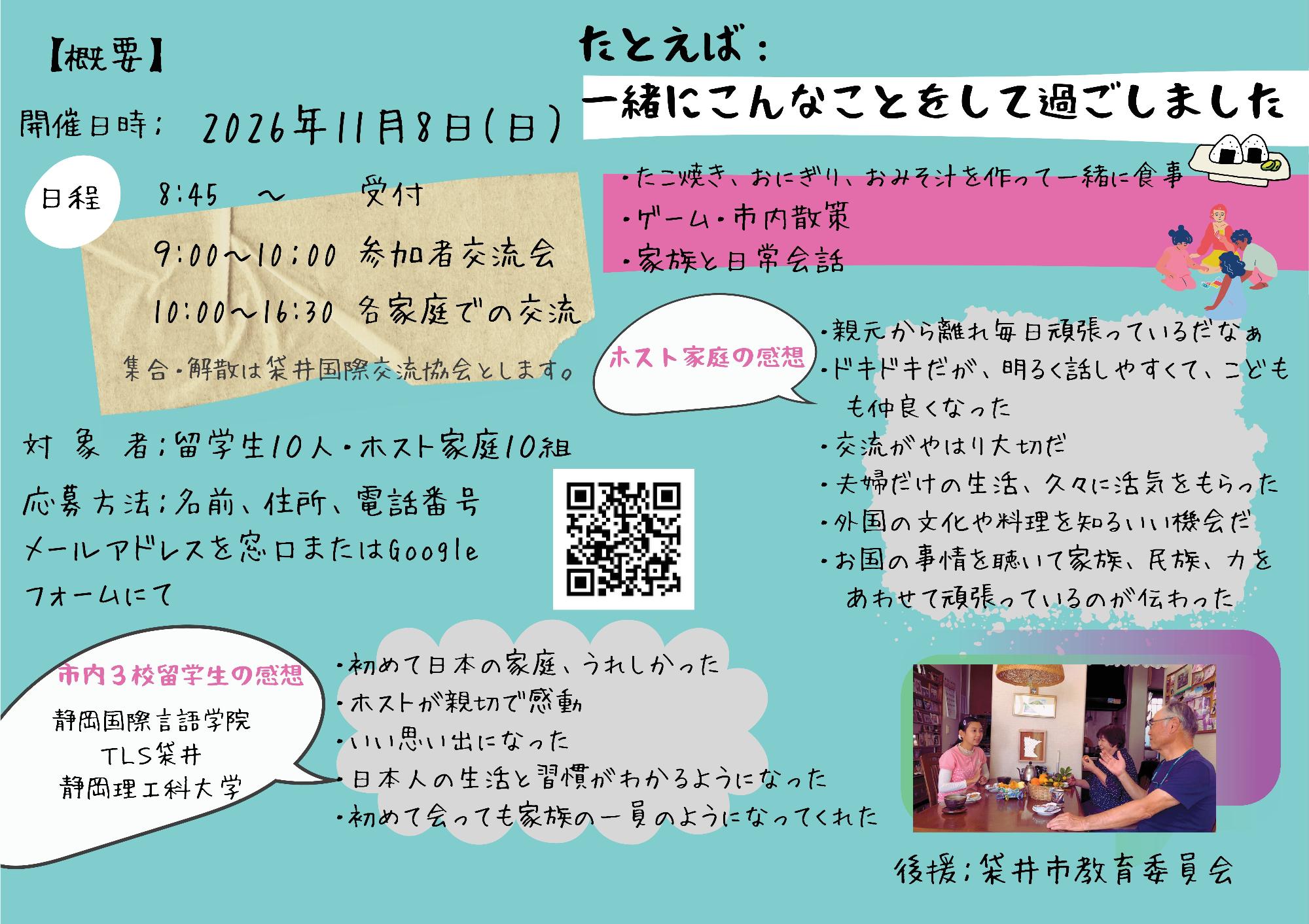 留学生のホームビジット～日本の家庭で過ごす一日～【袋井国際交流協会】裏