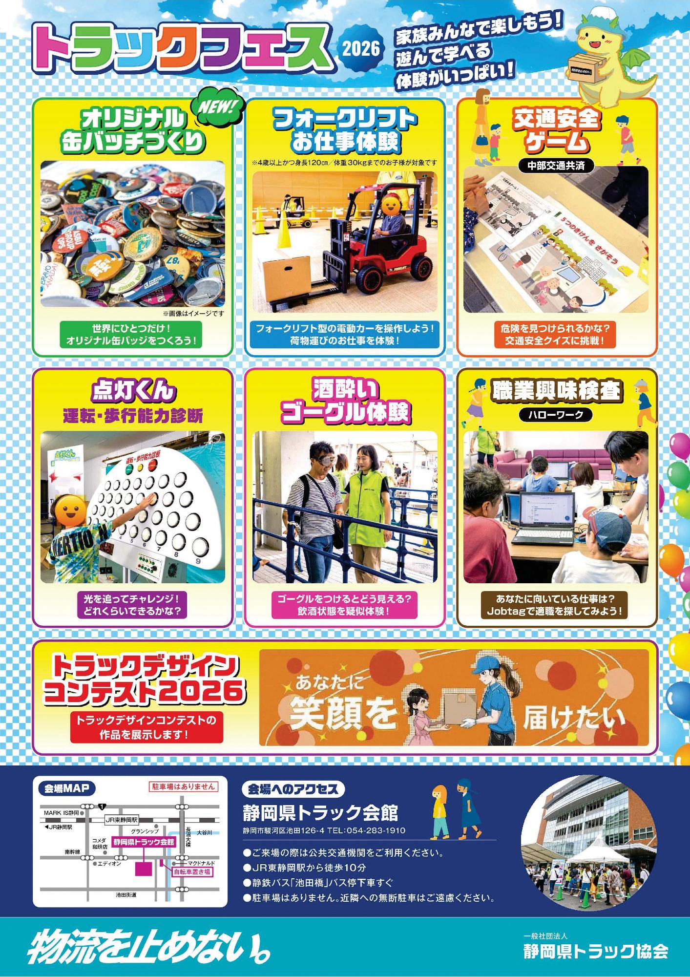 トラックフェス2026(10/12開催)【一般社団法人静岡県トラック協会】裏