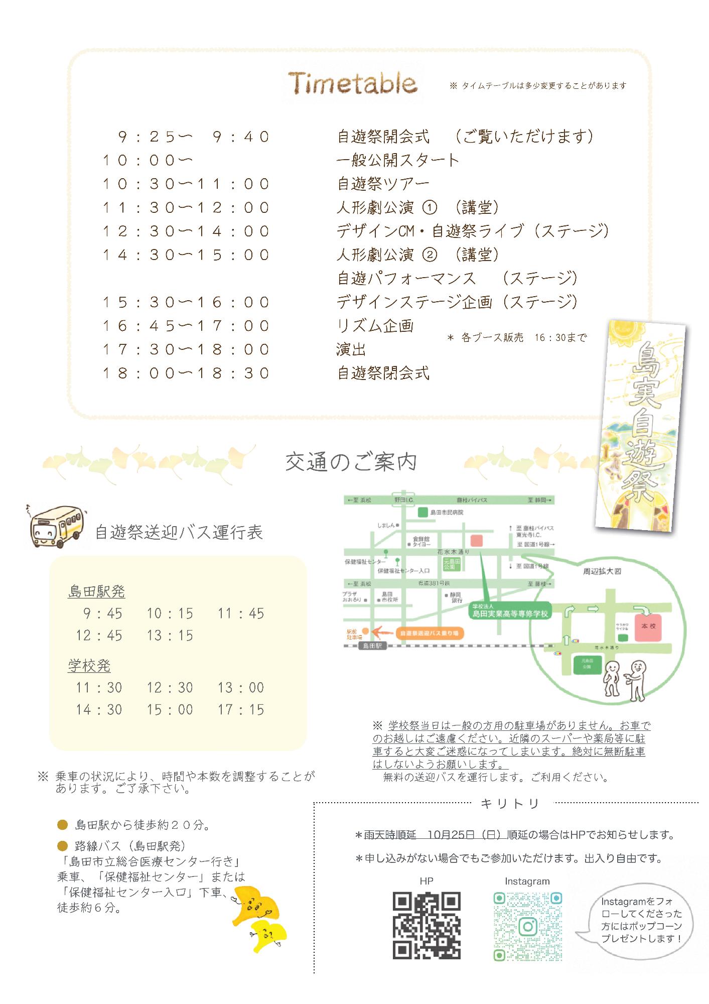 島実自遊祭(10/24開催)【島田実業高等専修学校】裏