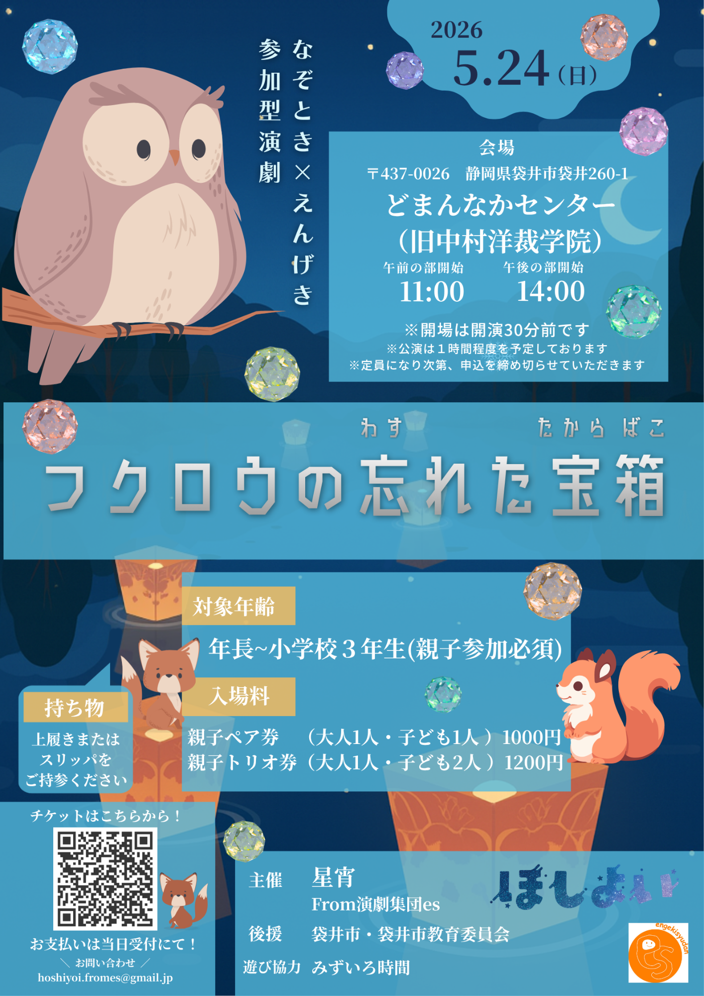 演劇ユニット星宵