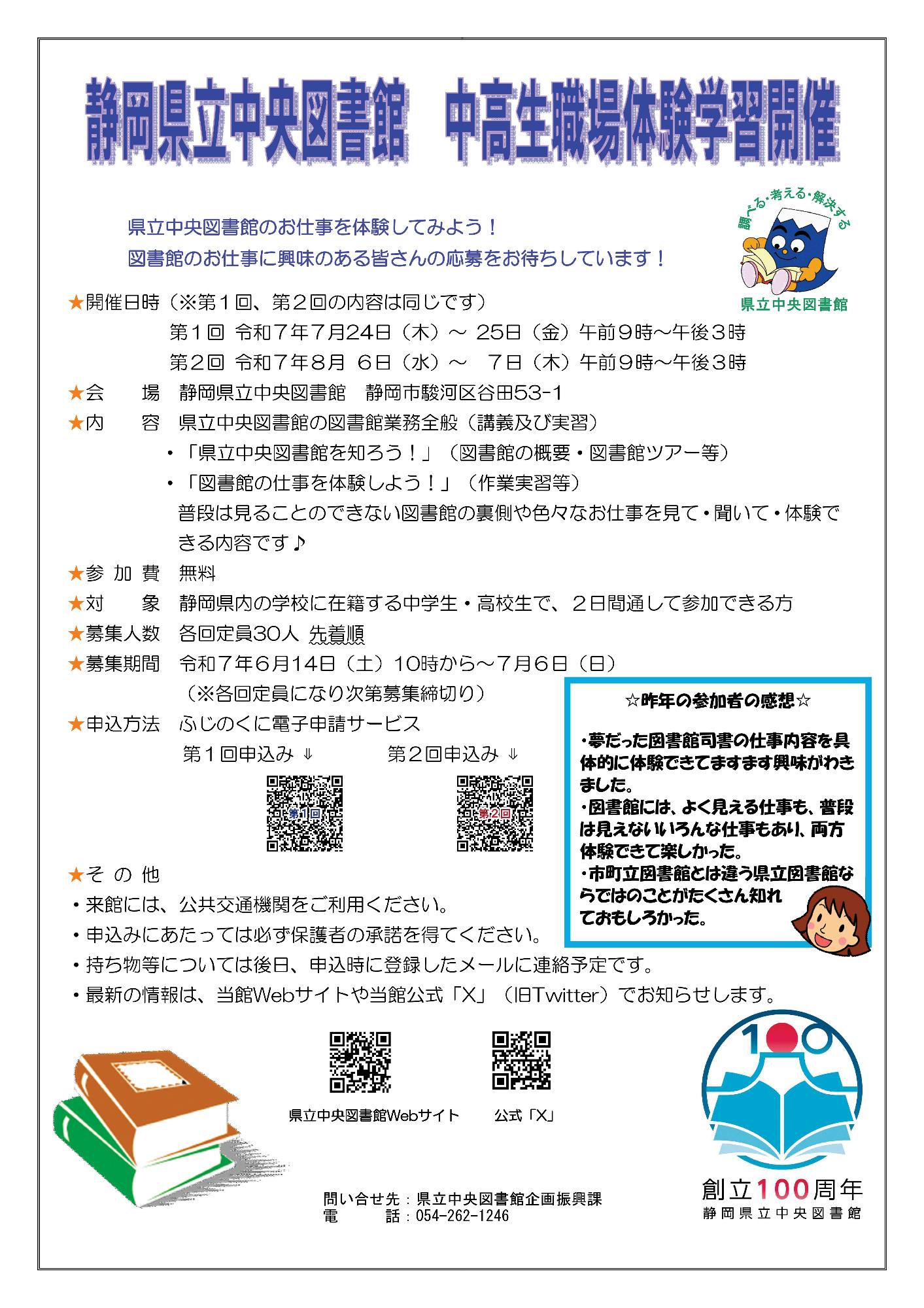 静岡県立中央図書館 中高生職場体験学習開催