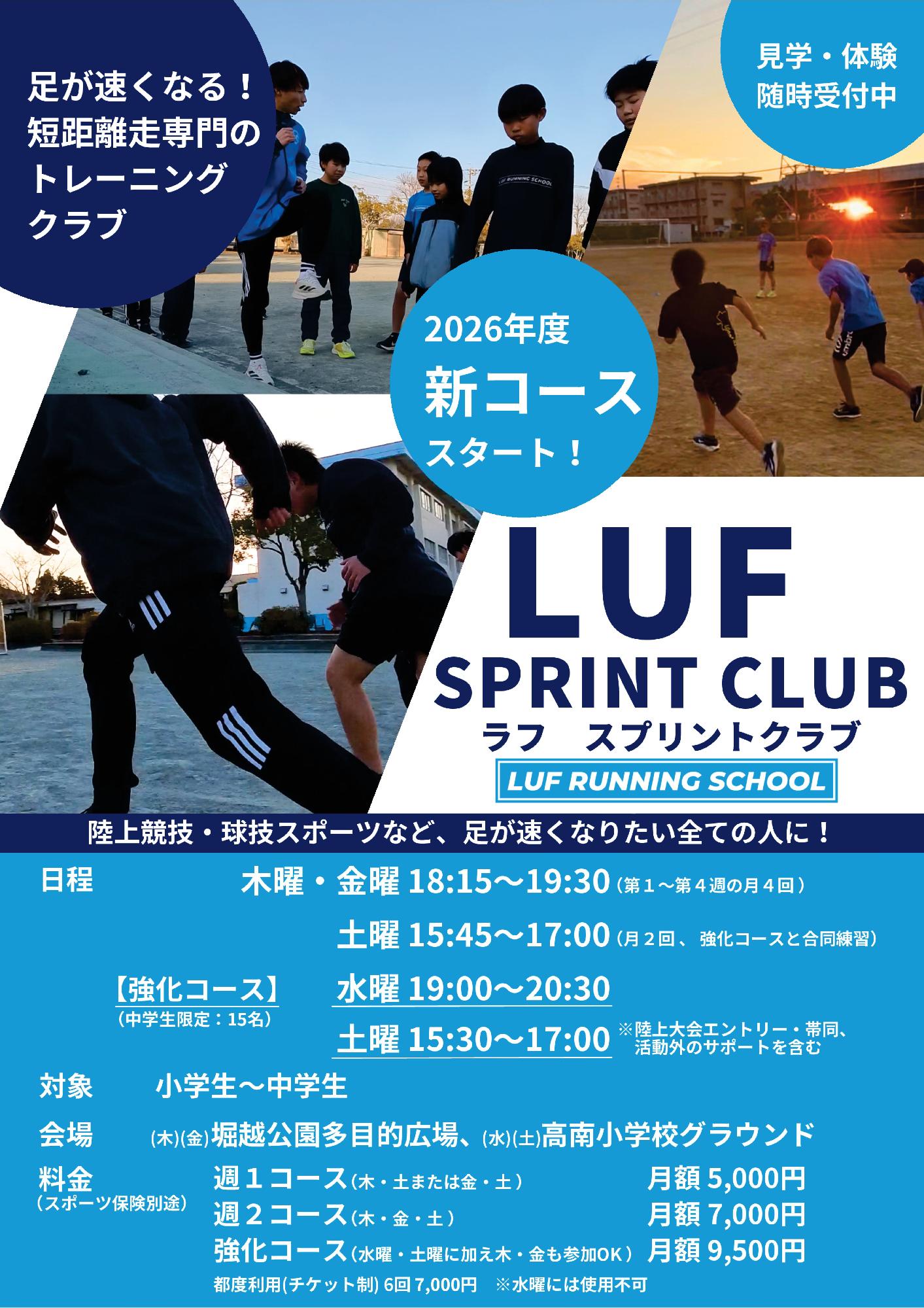 LUFランニングスクール-01
