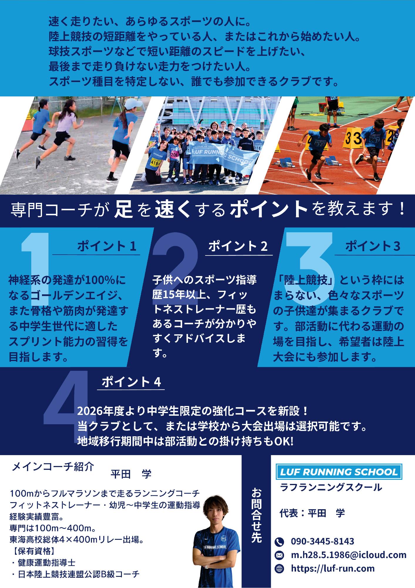 LUFランニングスクール-02