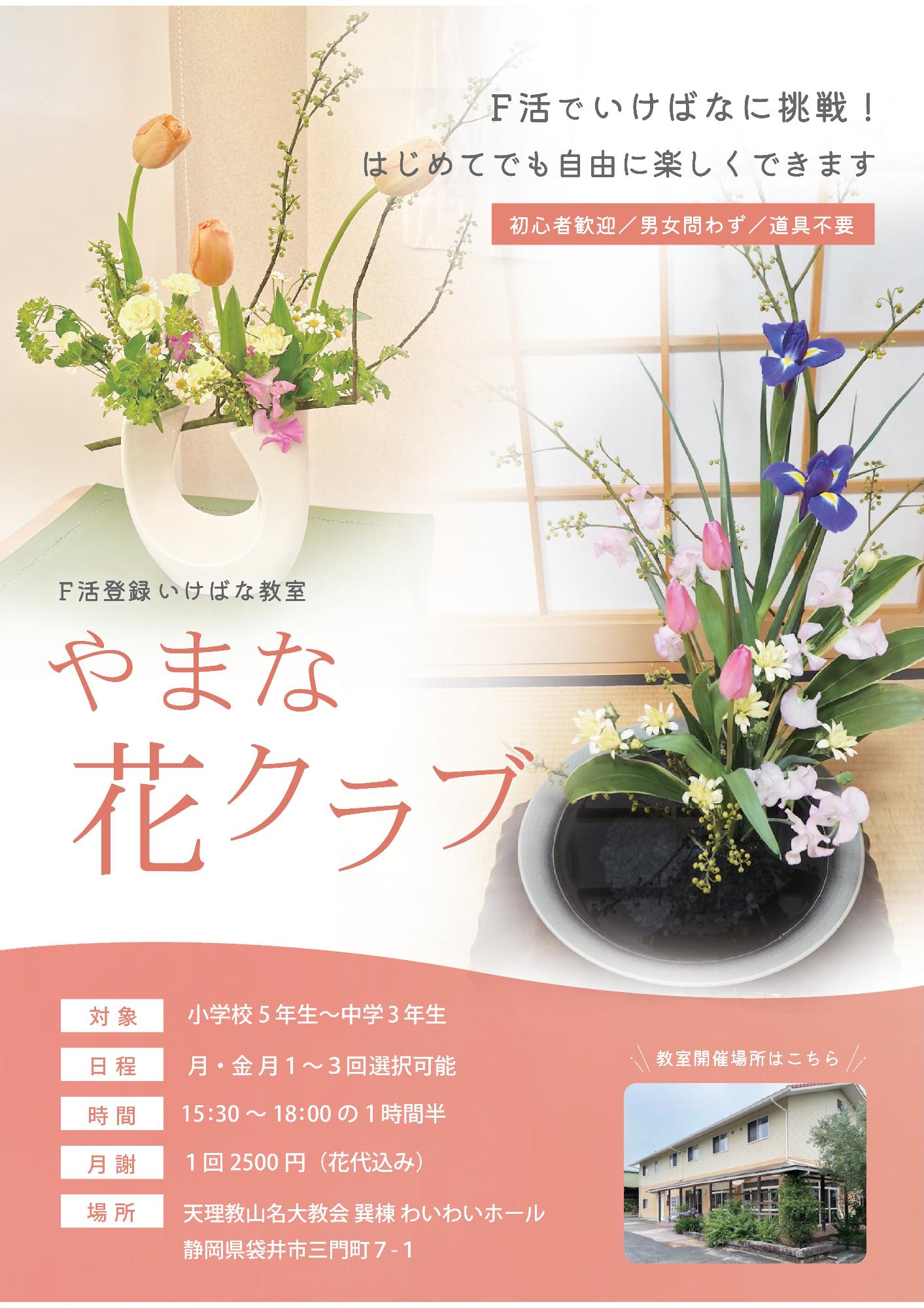 やまな花クラブ_01