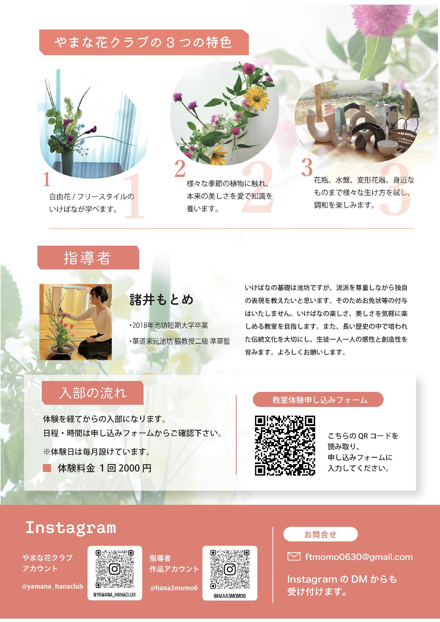 やまな花クラブ_02