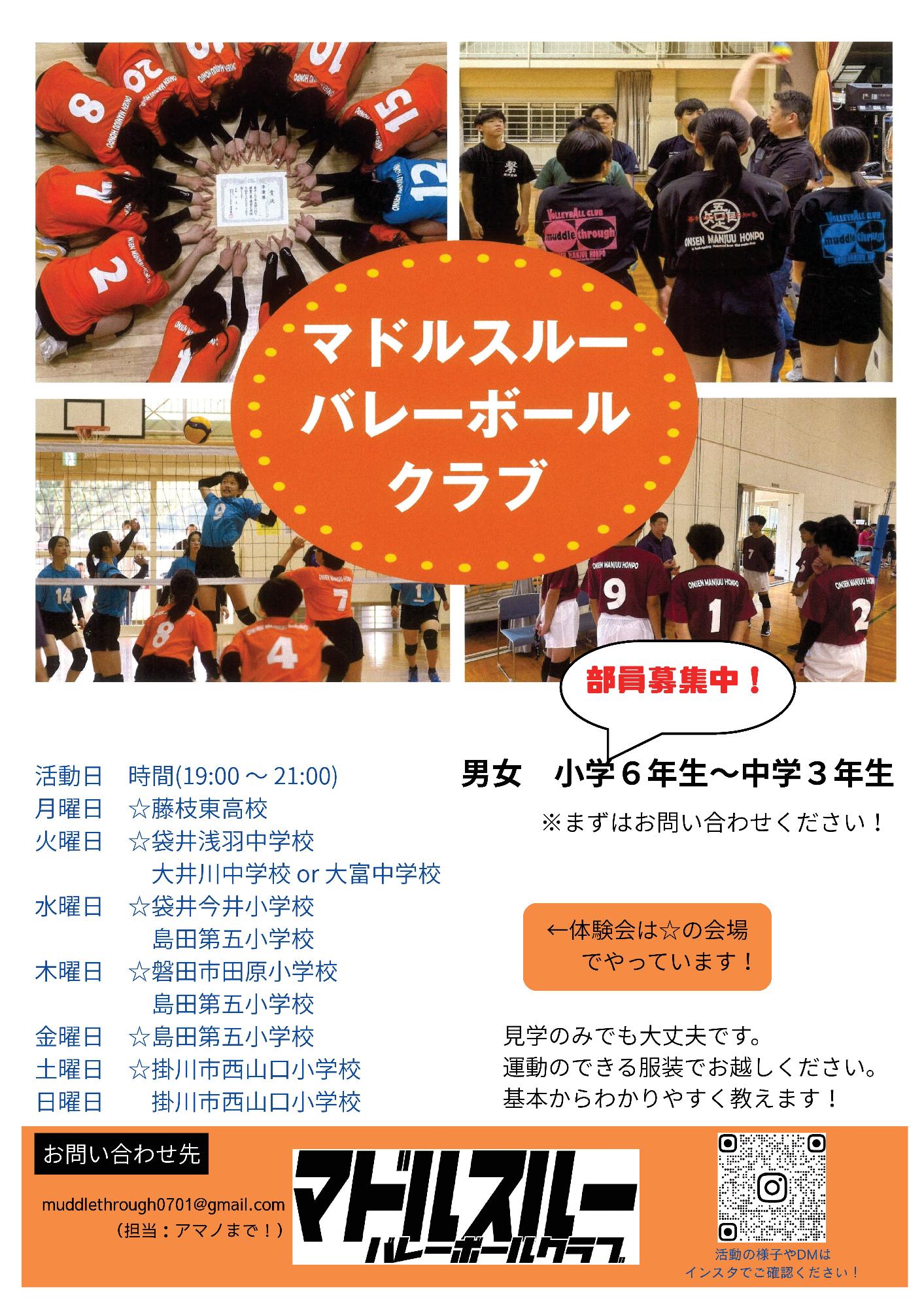 マドルスルーバレーボールクラブ