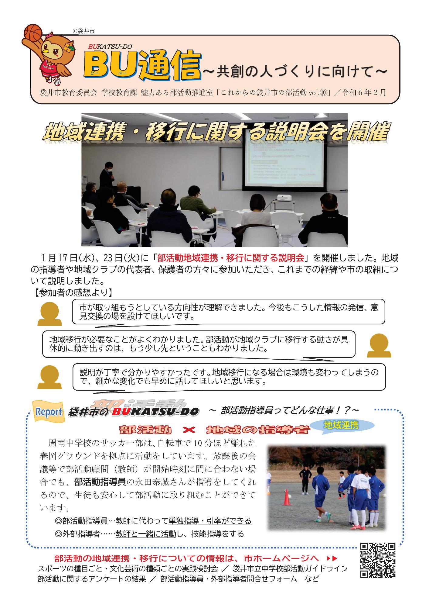 これからの袋井市の部活動vol.10【令和6年2月】