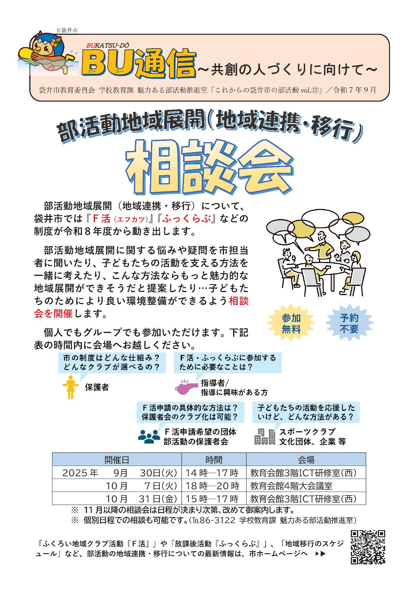 これからの袋井市の部活動vol.17【令和7年9月】