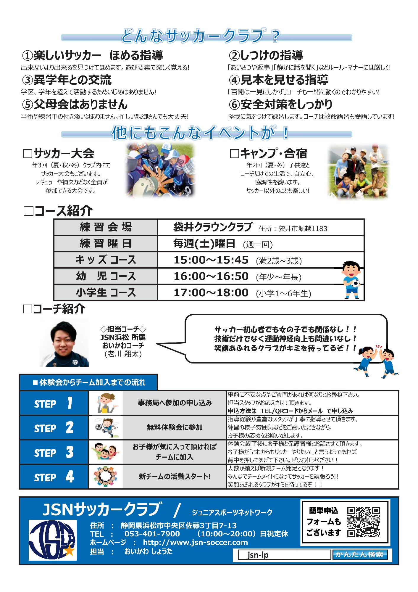 JSNサッカークラブ 無料体験会（裏）