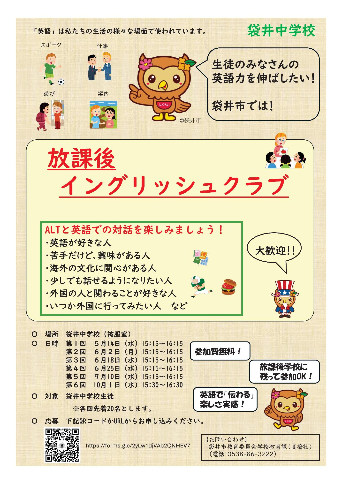 【チラシ】放課後イングリッシュクラブ(袋井中)