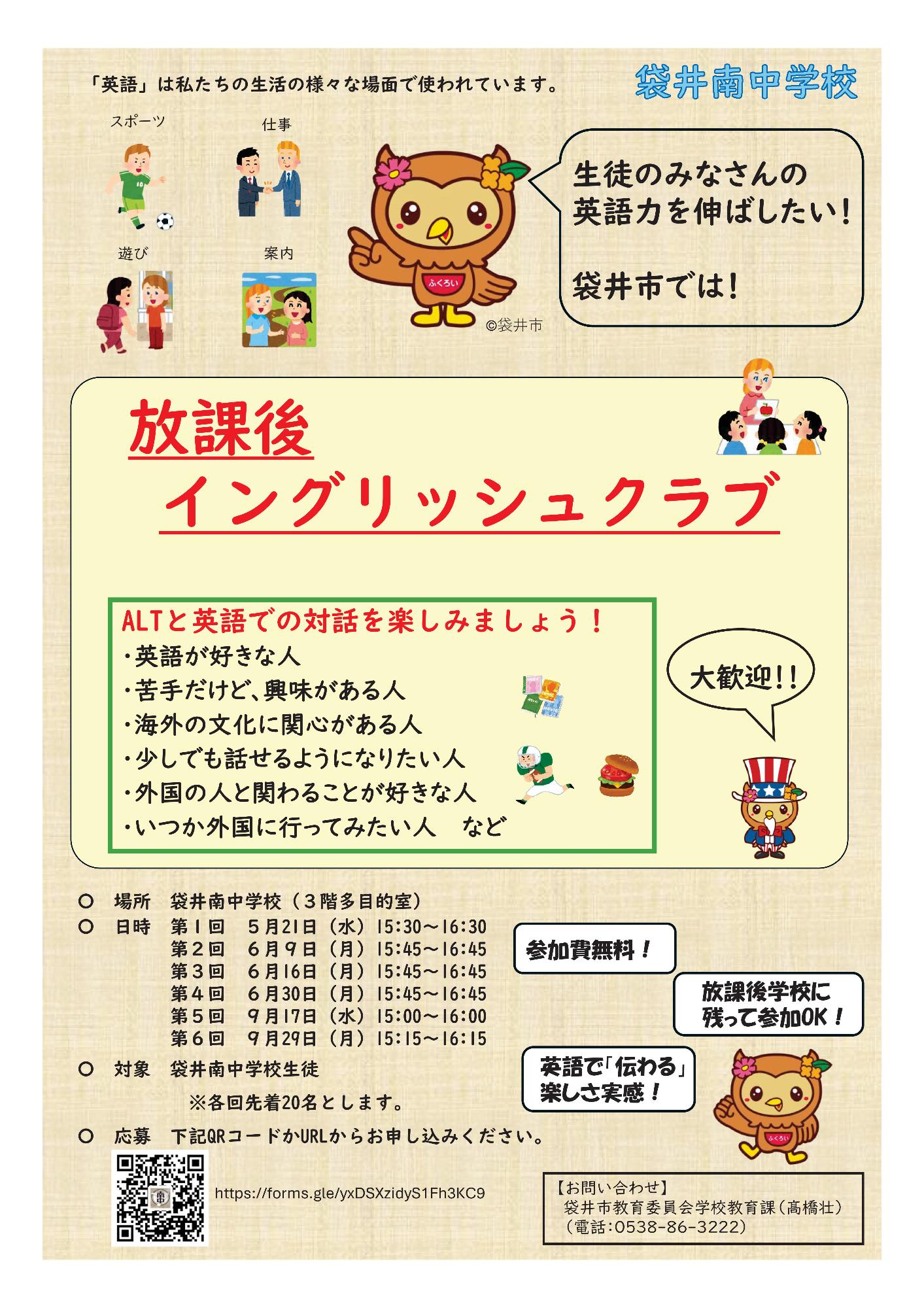 【チラシ】放課後イングリッシュクラブ(袋井南中)