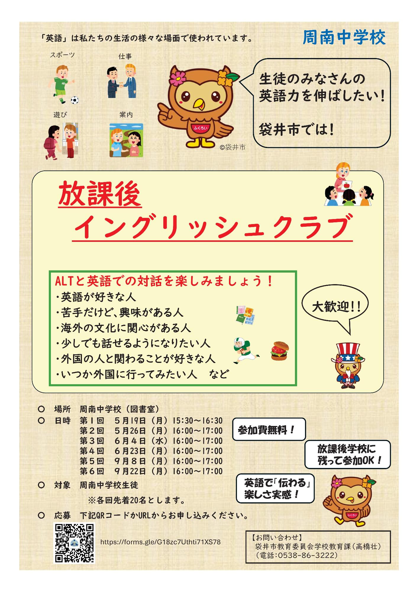 【チラシ】放課後イングリッシュクラブ(周南中)