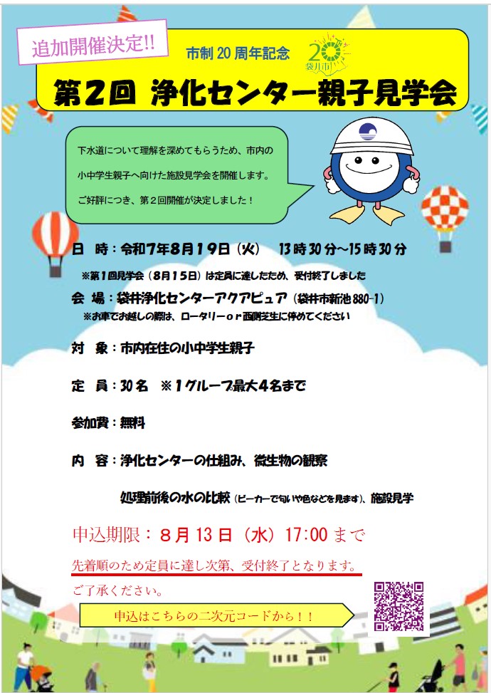 第２回浄化センター親子見学会おもて