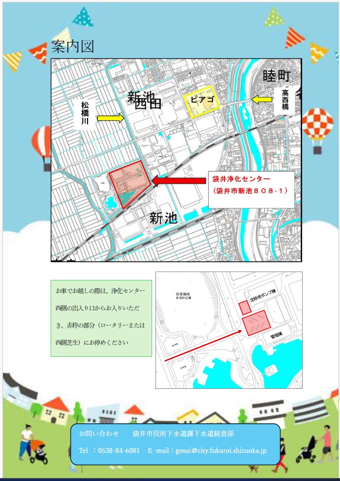 第２回浄化センター親子見学会　裏