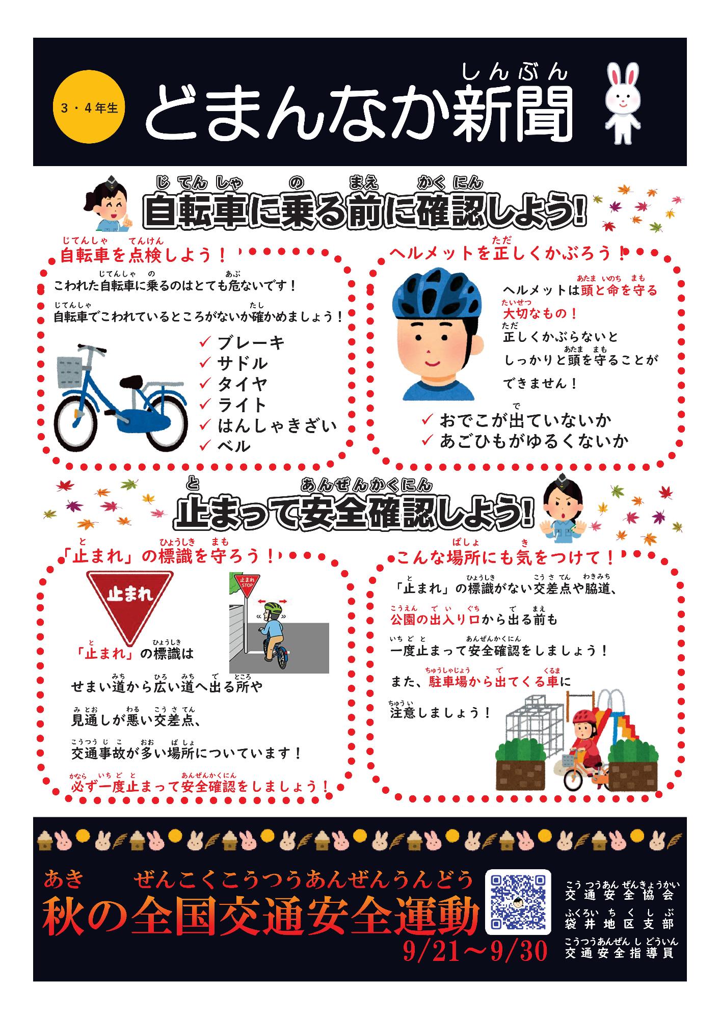 どまんなか新聞秋号（３・４年生）