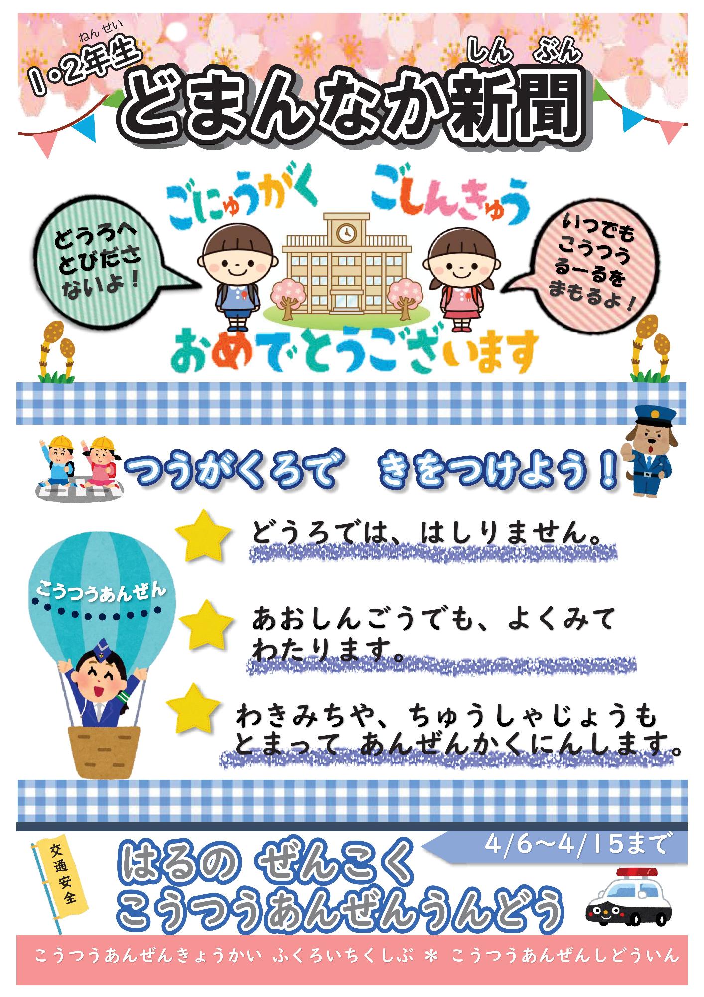 どまんなか新聞春号(1・２年生)