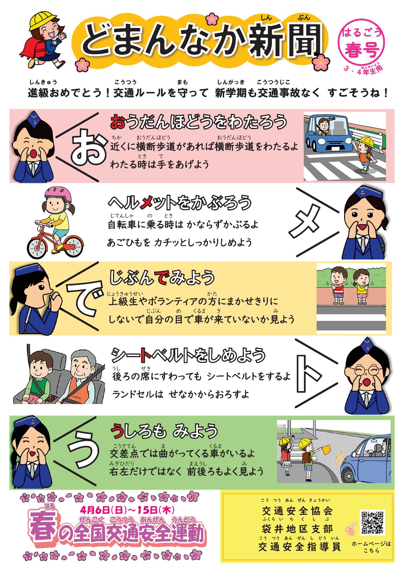 どまんなか新聞春号(３・４年生)