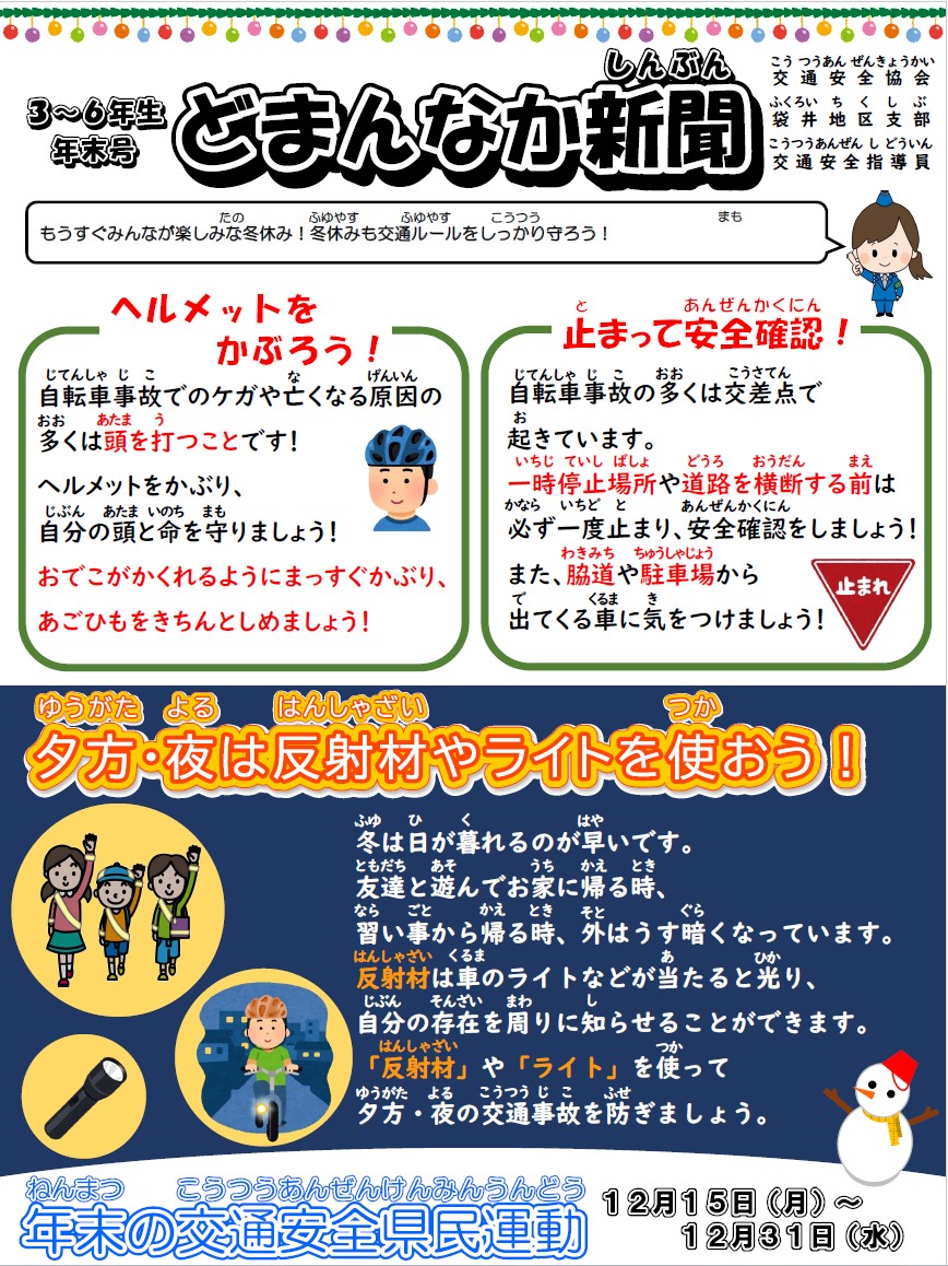 どまんなか新聞年末号（3～6年生）