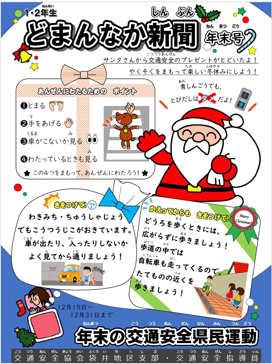 どまんなか新聞年末号　1,2年生