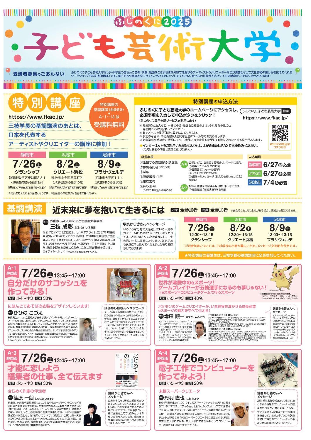 ふじのくに2025子ども芸術大学新聞1