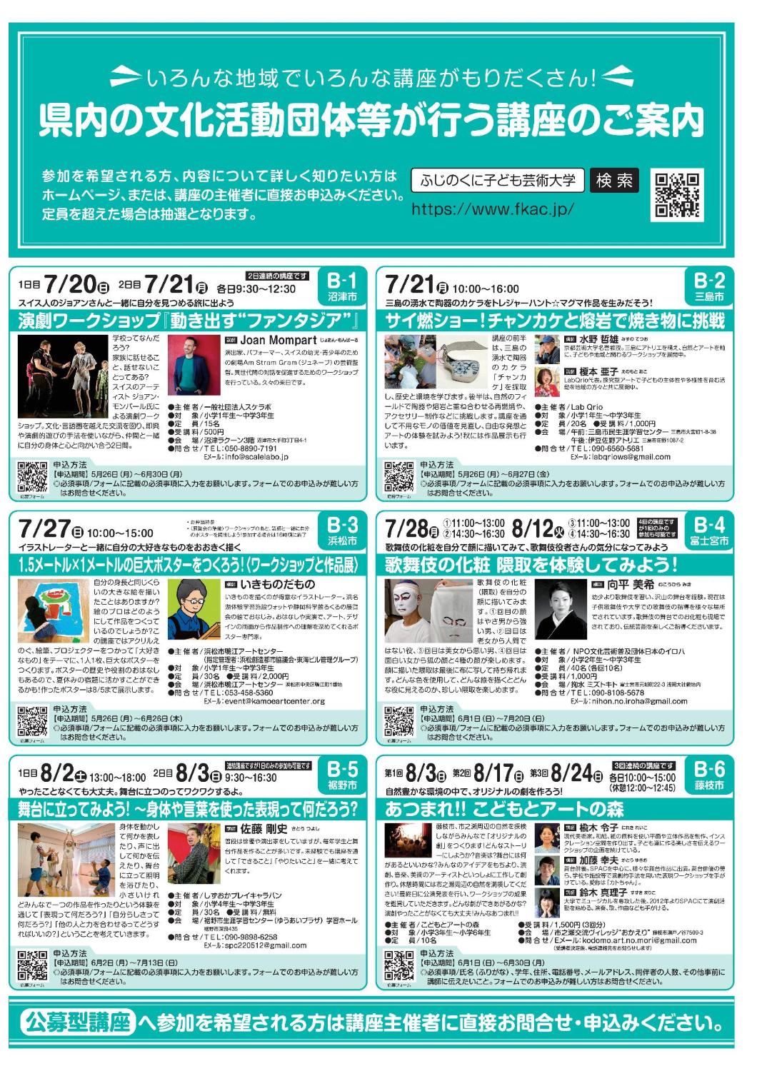ふじのくに2025子ども芸術大学新聞3