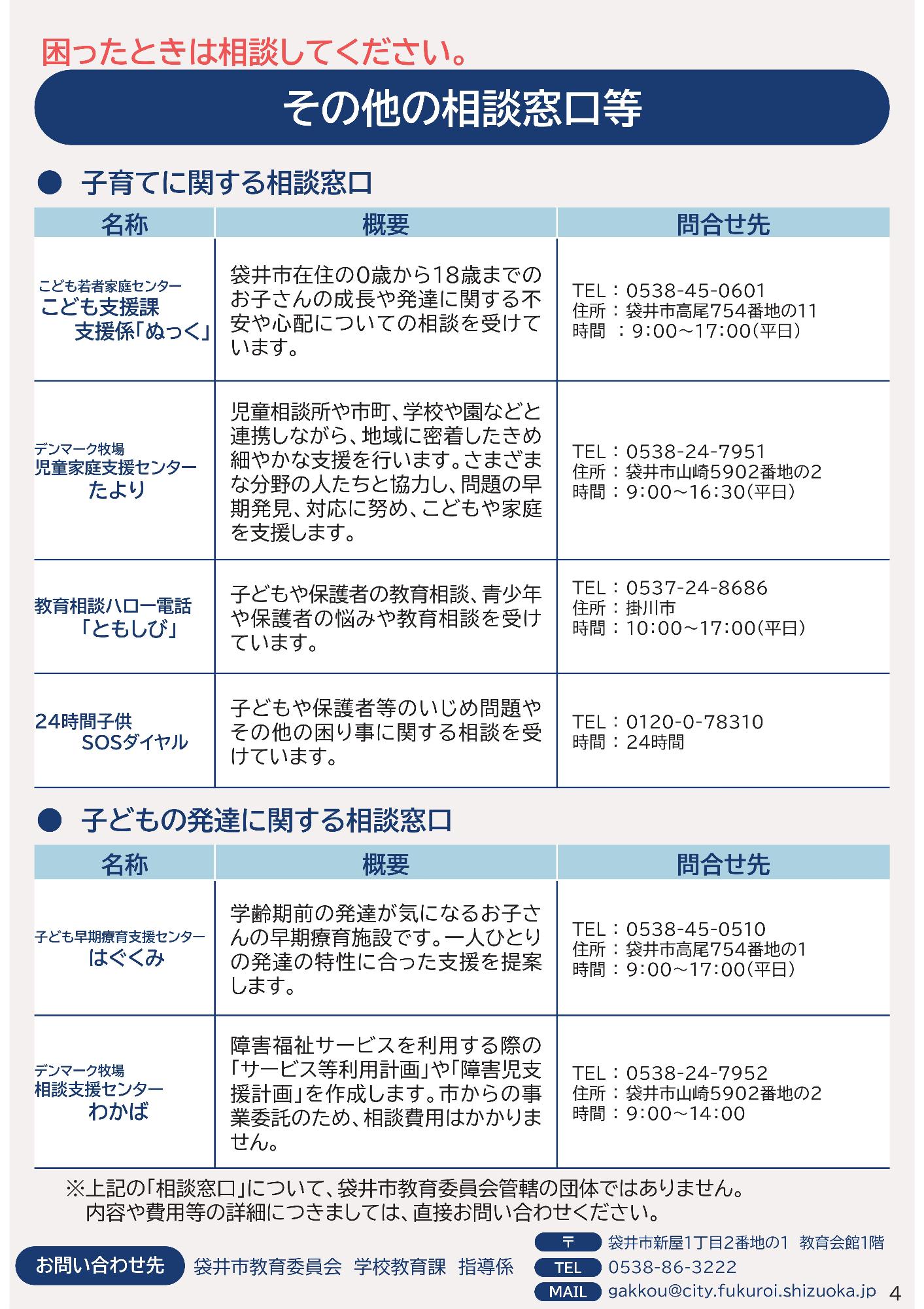 不登校支援・窓口の情報リーフレットP5