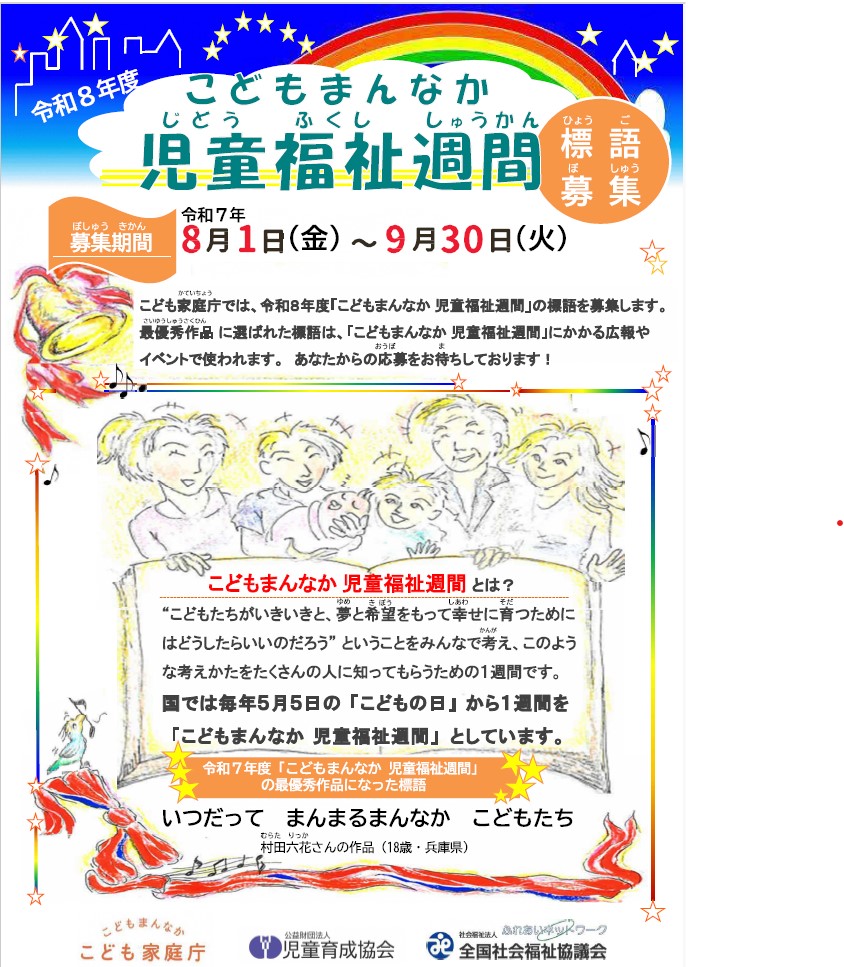 児童福祉週間標語募集