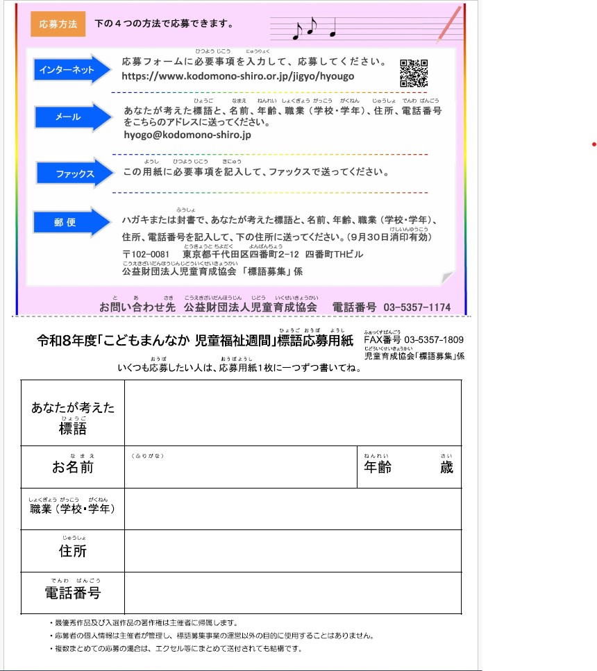 児童福祉週間標語チラシ