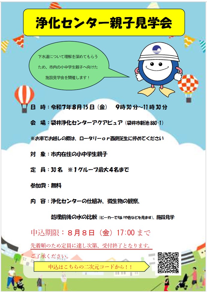 浄化センター親子見学会