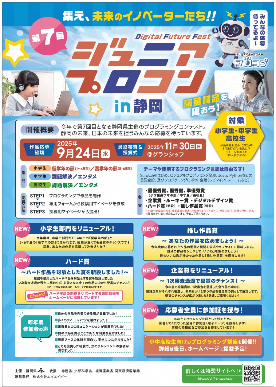 第７回ジュニアプロコン