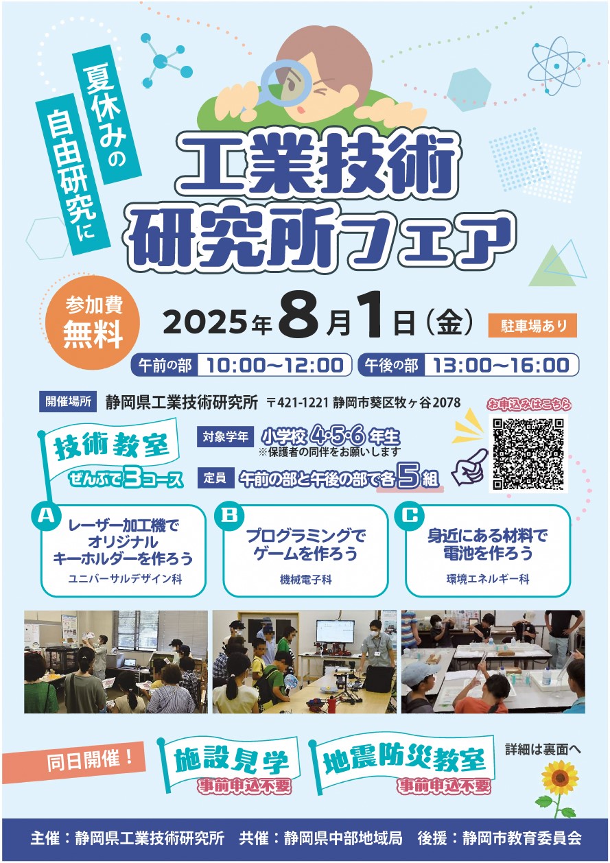 工業技術研究所フェア表
