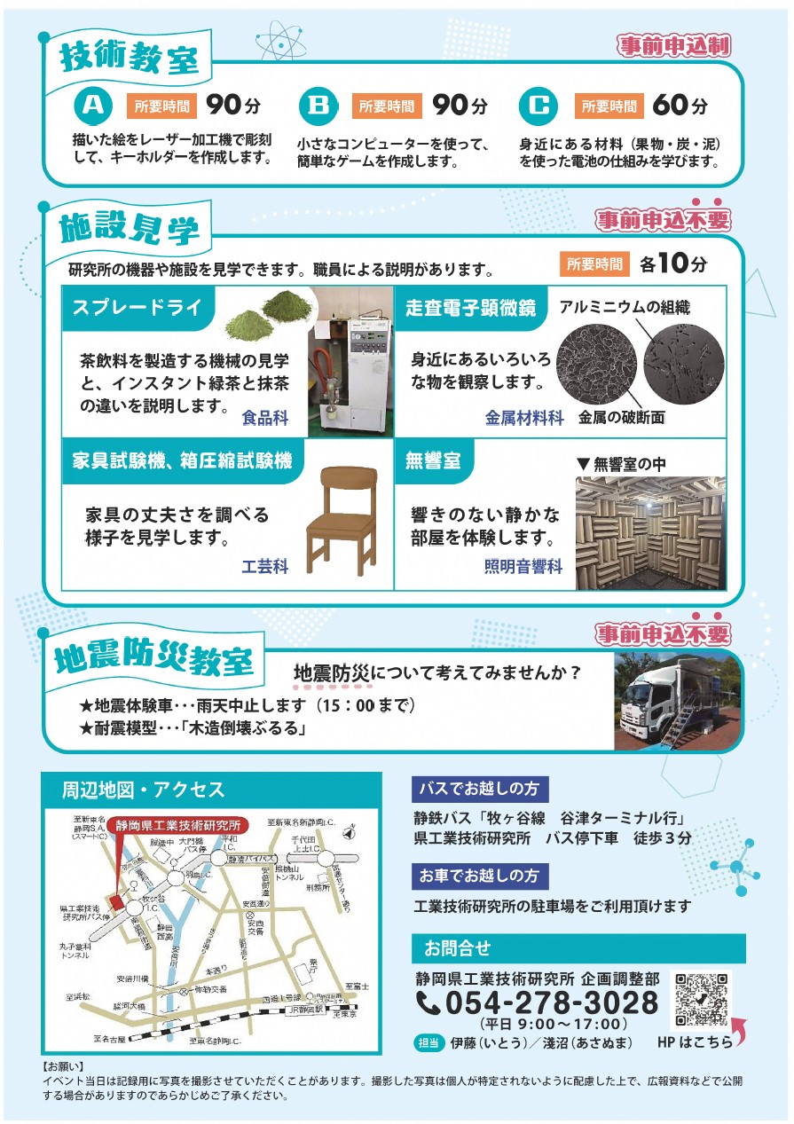 工業技術研究所裏