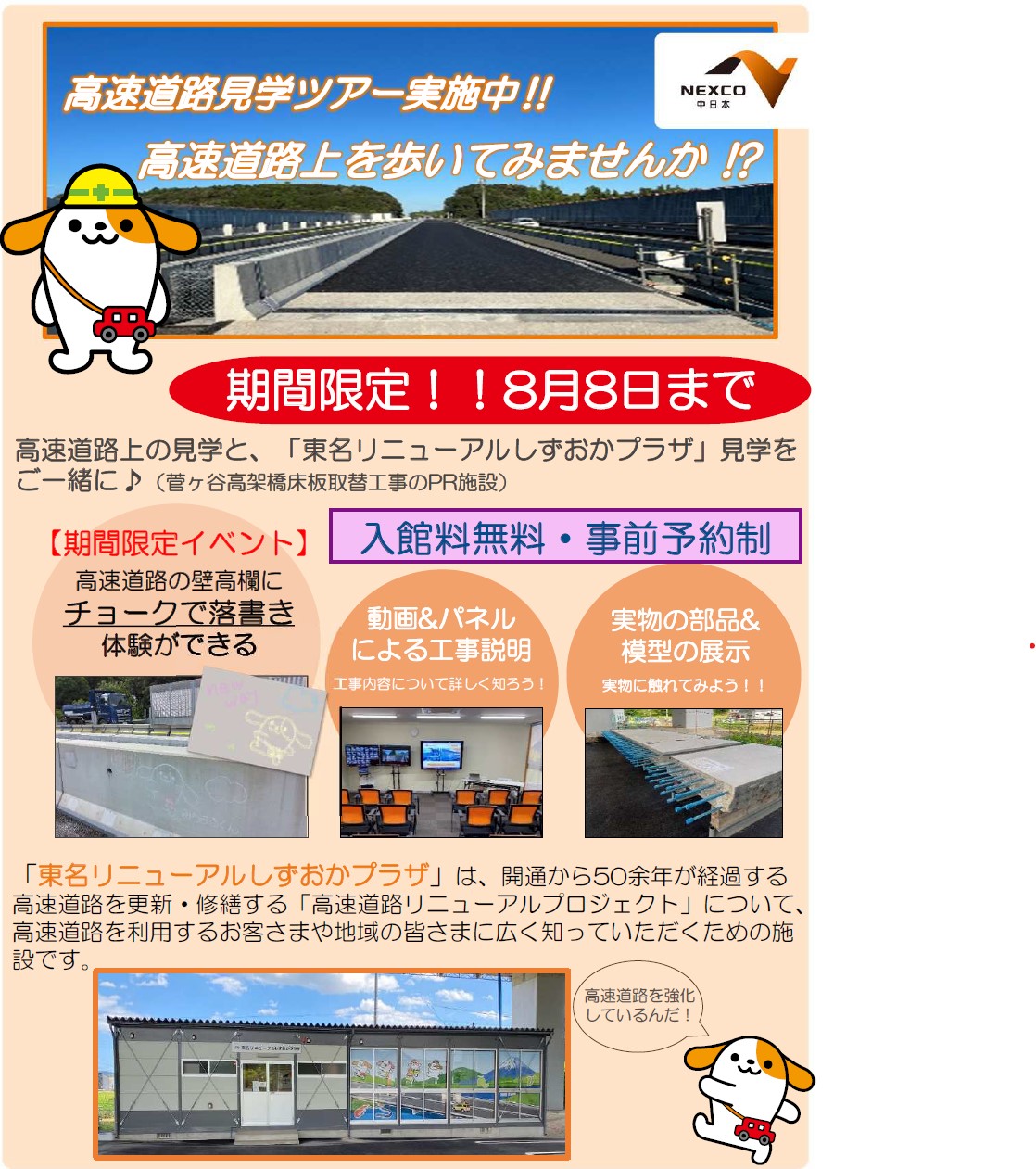 高速道路見学ツアー実施中！！　高速道路上を歩いてみませんか！？おもて