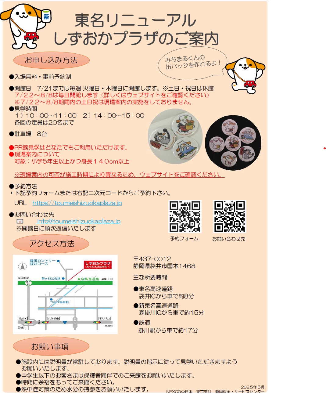 高速道路見学ツアー実施中！！　高速道路上を歩いてみませんか！？裏