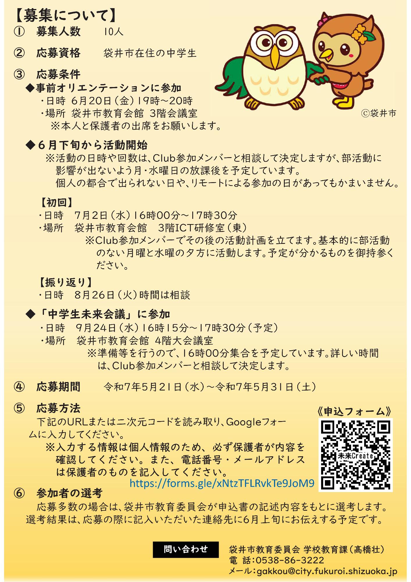 【チラシ】未来 Create Club2025(裏)