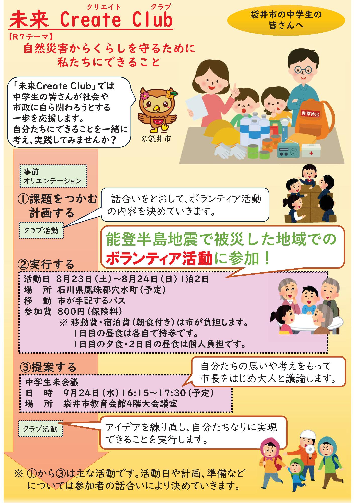 【チラシ】未来 Create Club2025(表)
