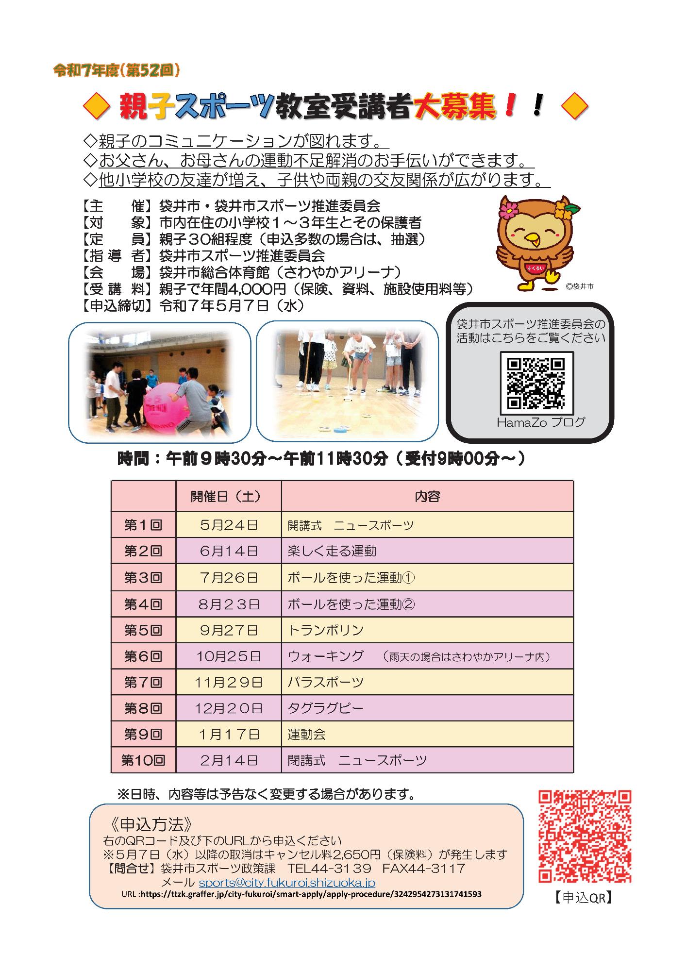 令和７年度親子スポーツ教室