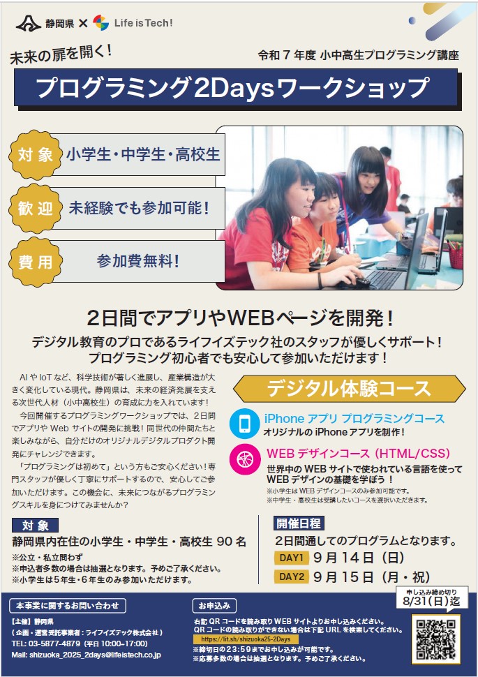 令和７年度小中高プログラミング講座