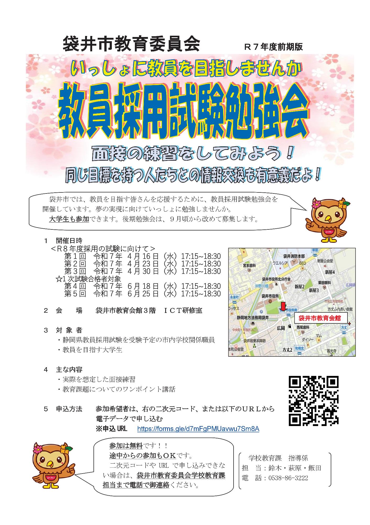 【チラシ】教員採用試験 勉強会（R7年度前期版）